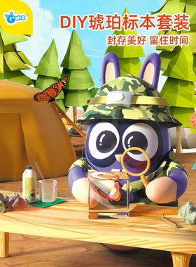 顽学儿童琥珀标本DIY制作材料