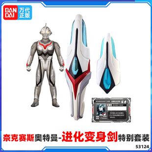 万代BANDAI奈克赛斯奥特曼进化变身剑特别套装进化信赖者神剑玩具