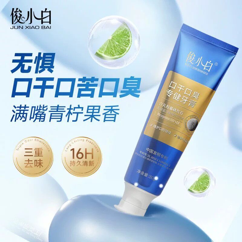 俊小白牙膏乳铁蛋白清新口气