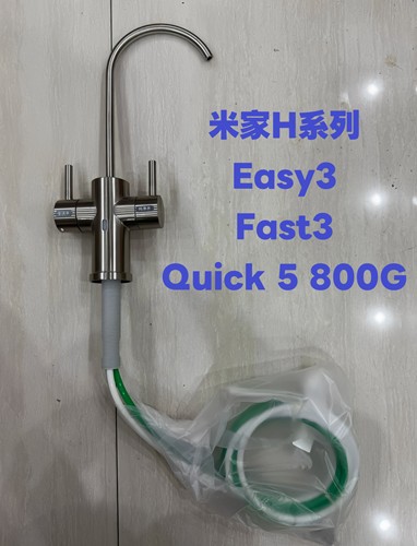 云米Easy3净水器Quick5 800G水龙头全新霍尔双开关H系列通用