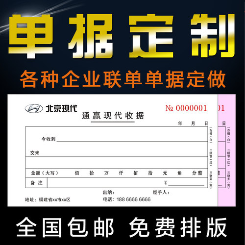 定做定制1234联点菜本清单收据本