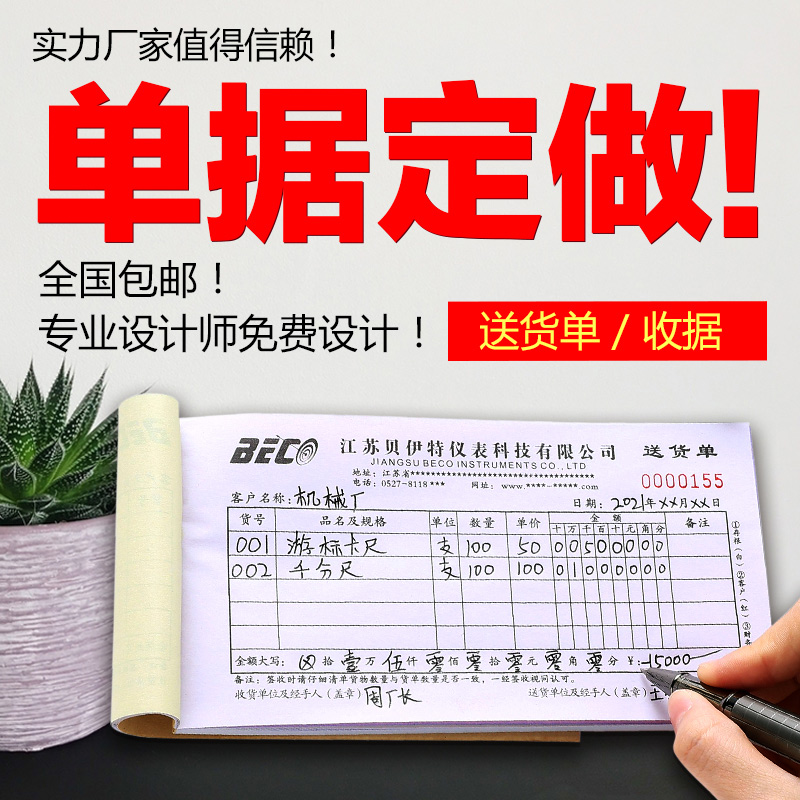 单据订制收款收据定做定制二联三联送货单订做销货销售清单报销单点菜出货单票据定做采购单四联订单合同印刷