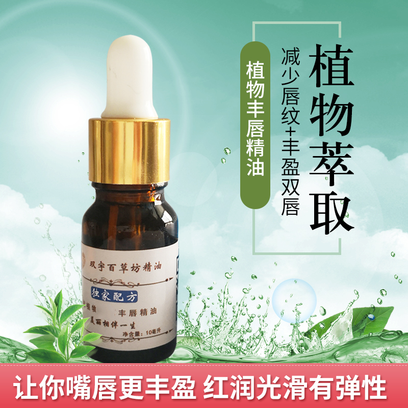 拍1发2瓶丰唇精油纯植物薄嘴唇变厚保湿润唇减淡化唇纹唇色美唇