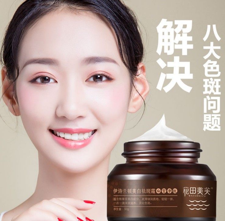 包邮花田美芙伊诗兰顿qu斑霜 嫩白qu斑淡斑妊娠斑晒斑黄褐斑