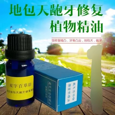 地包天龅牙修复矫正突出植物精油