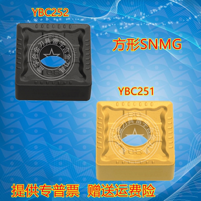 罡之刃数控刀片SNMG120408 120412 120404-PM YBC251 YBC252