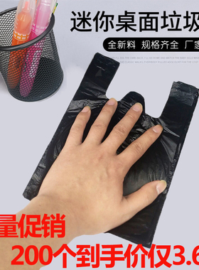 小垃圾袋小号迷你黑色背心式桌面一次性车载桌上小型超小塑料袋子