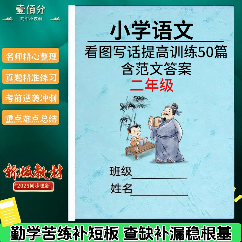 小学一二年级看图写话五要素训练