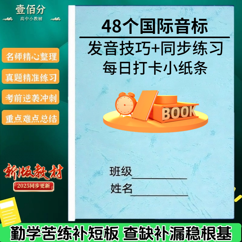 小学初中英语48个国际音标表