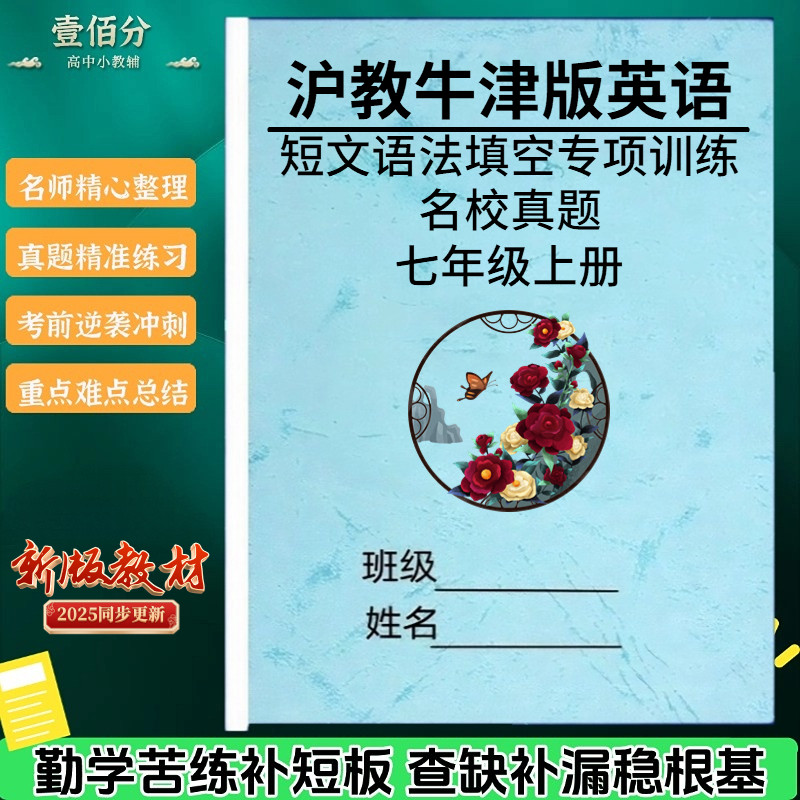 新沪教牛津版英语语法填空练习