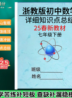 26七下浙教版数学知识点总结