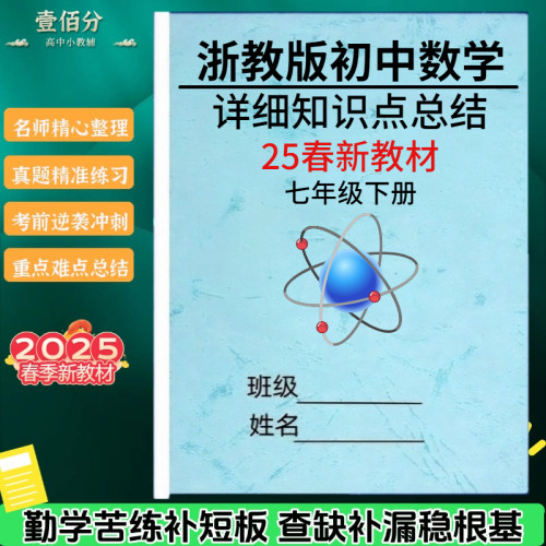 26七下浙教版数学知识点总结