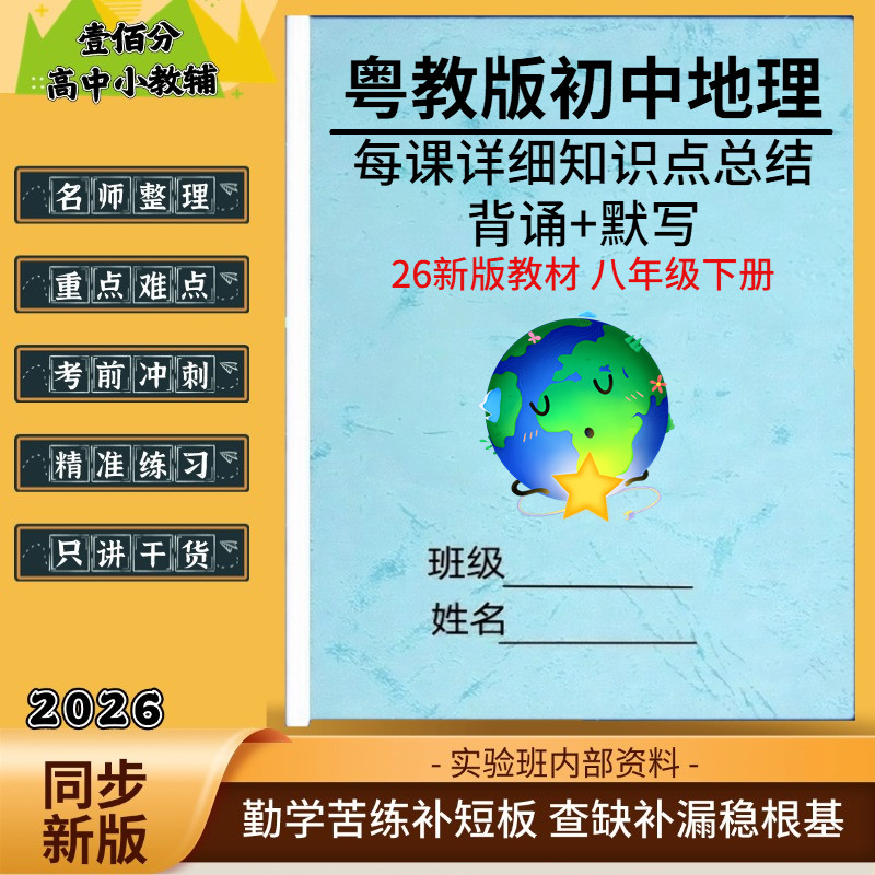 粤教版八下地理每课知识点清单