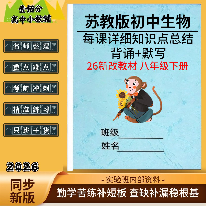 2026苏教版八下生物知识点清单
