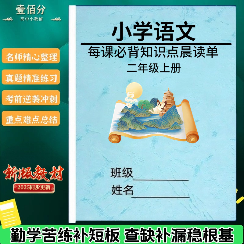 小学语文暑假预习单必背知识清单