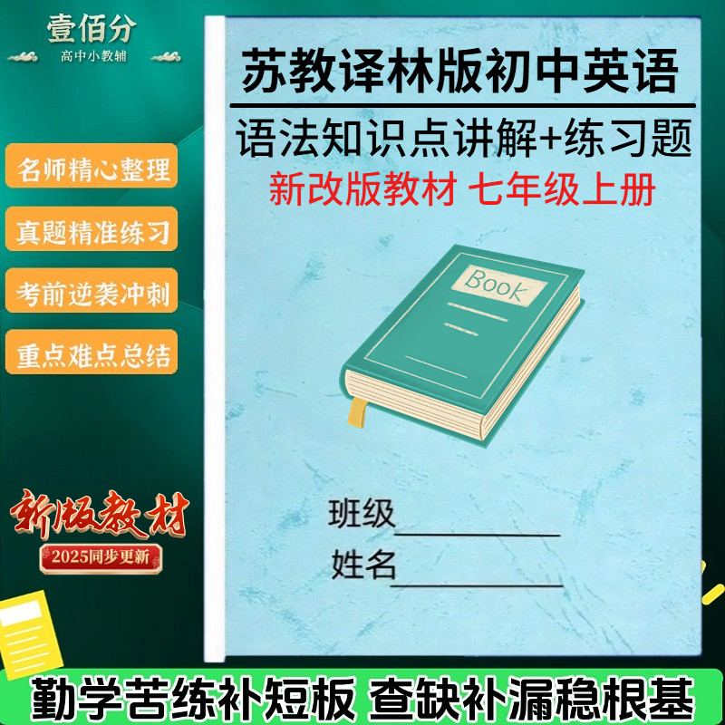 26苏教译林版七上英语知识点总结