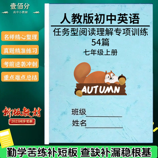 新人教版初中英语任务型阅读理解专项训练七八九年级上下册阅读短文回答问题答题练习作业本