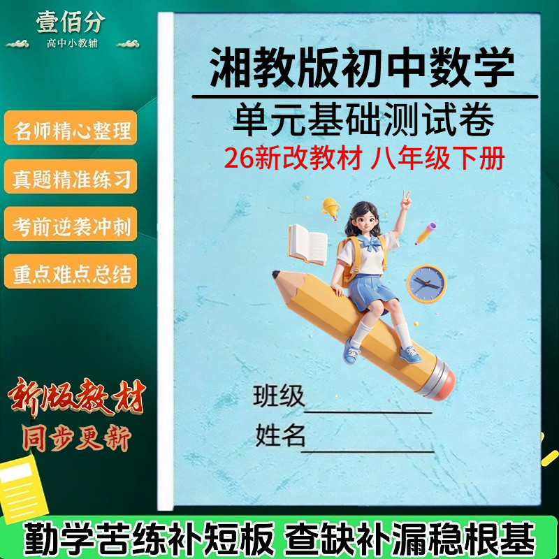 湘教版八下数学单元同步测试卷