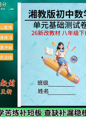 湘教版八下数学单元同步测试卷