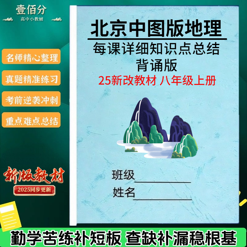 2026中图版地理八上必背资料