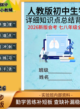 2026人教版初二地理生物必背笔记
