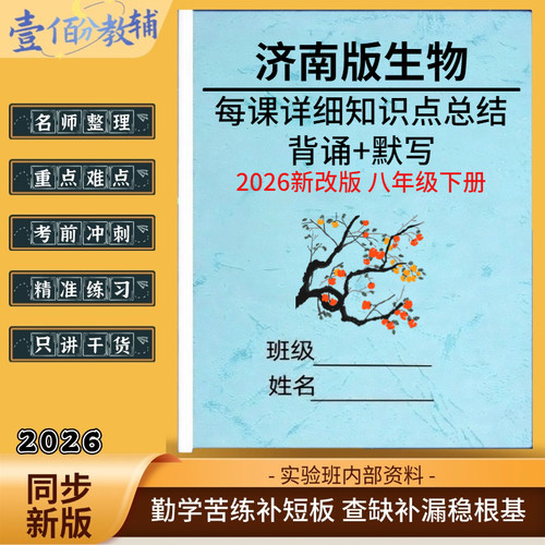 济南版初二生物八下必背清单