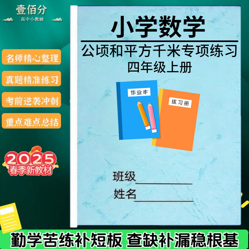 小学数学四年级公顷和平方千米面积计算专项训练解答练习题作业本 - 实物图