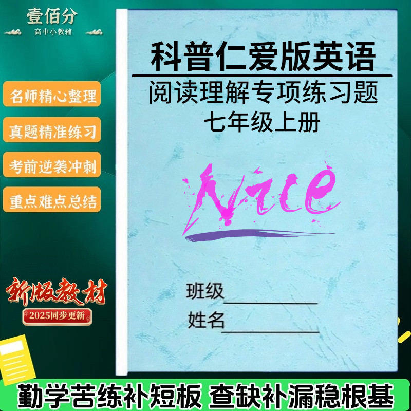新科普仁爱版初中英语阅读理解