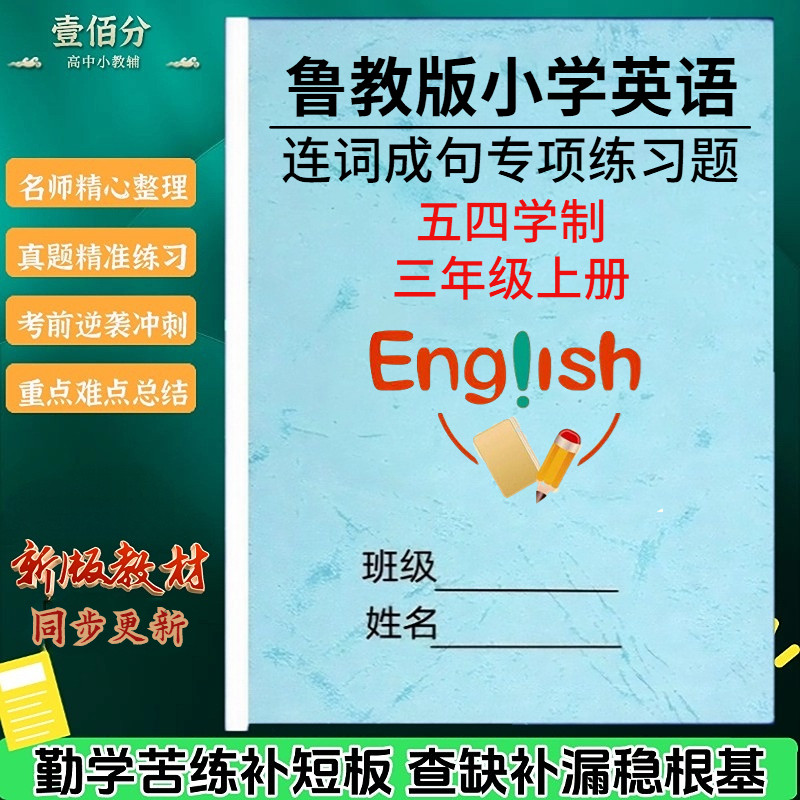 鲁教版小学英语连词成句专项练习