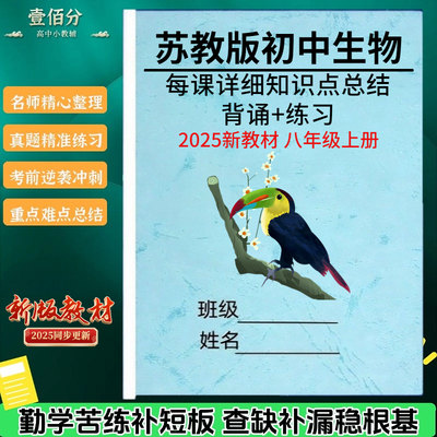 苏教版八年级上册生物知识点总结