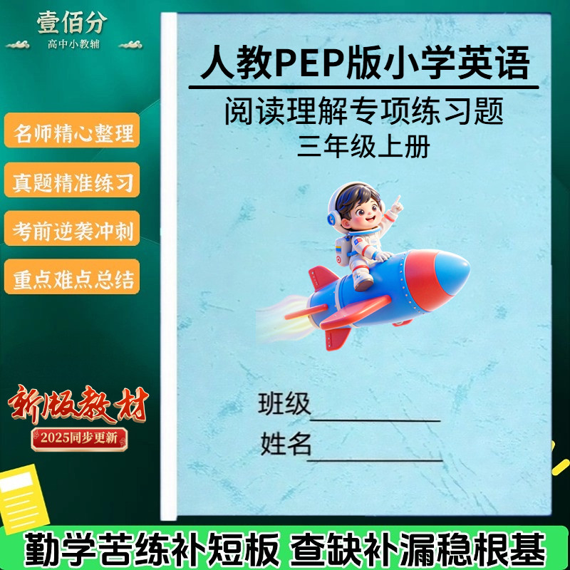 PEP小学英语阅读理解专项训练题