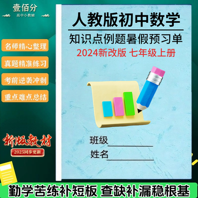 七年级上册数学单元同步易错练习