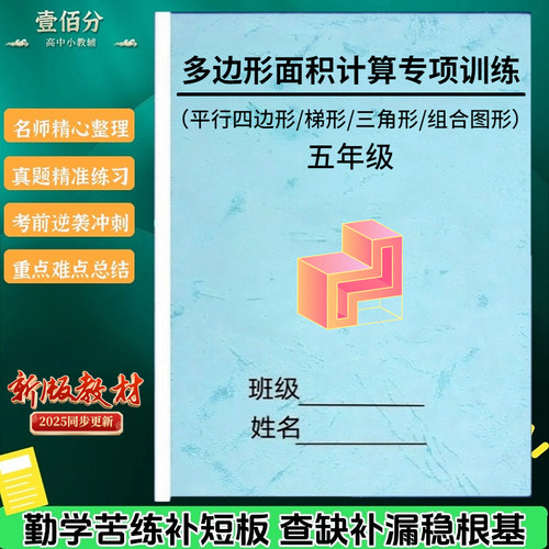 小学五年级多边形面积计算专项