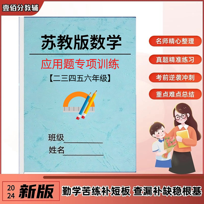 苏教版小学数学二三四五六年级