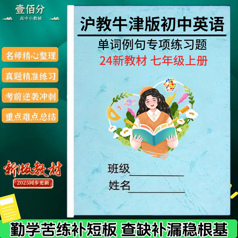26新教材沪教牛津版英语资料