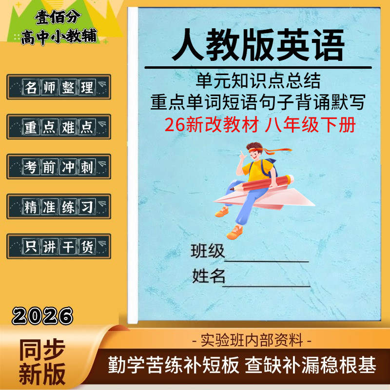 人教版英语八下知识点清单