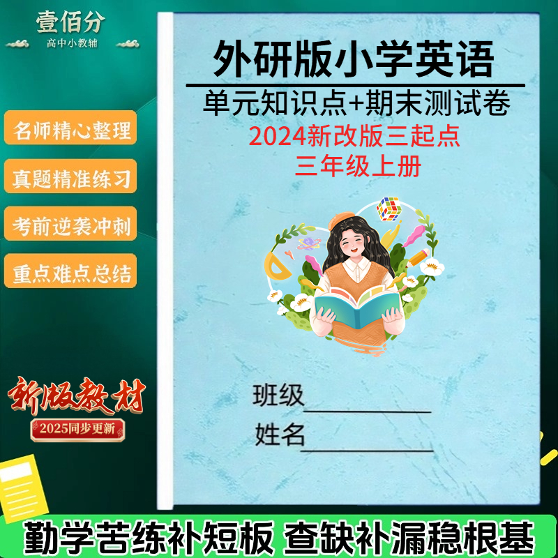 25新外研版三起点小学英语三年级上册单元知识点测试卷复习作业本