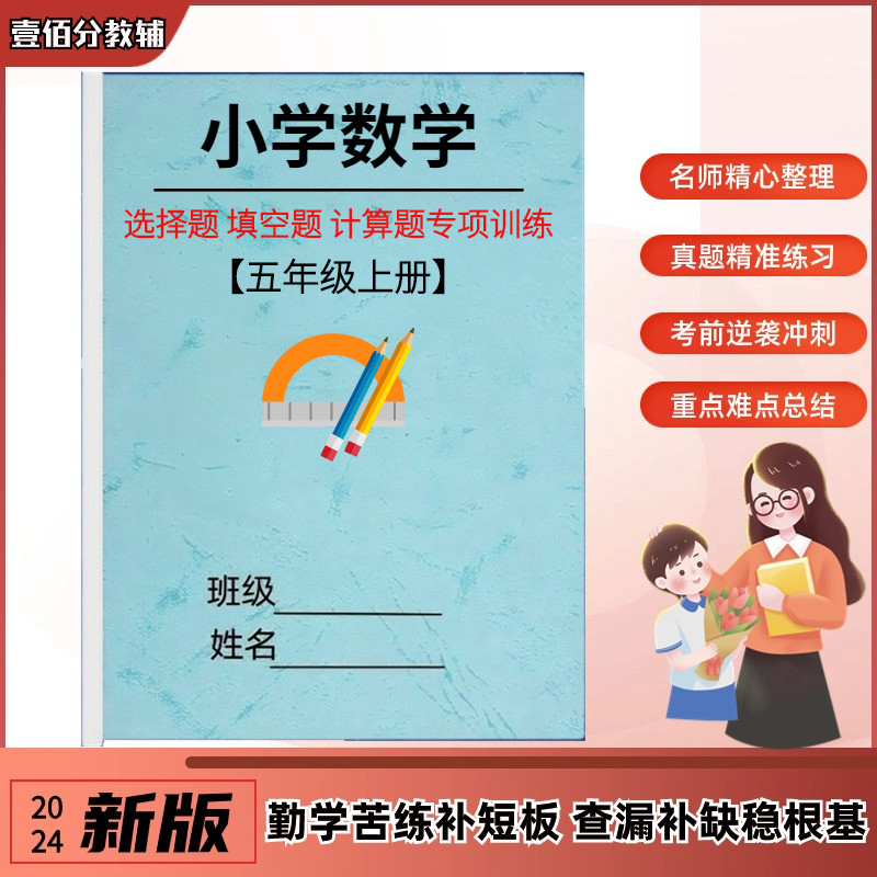 五年级上册数学小数乘法小数点计算题选择填空题应用题专项练习册