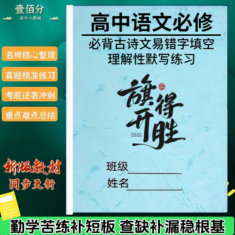 人教版高中古诗文默写训练