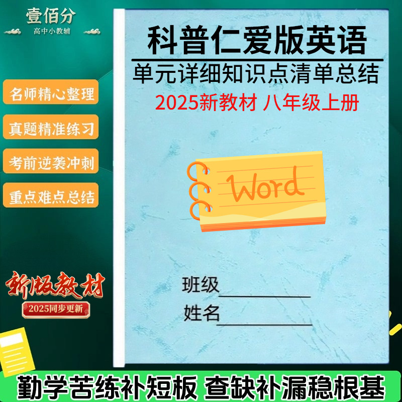 科普仁爱版八年级上册英语知识点