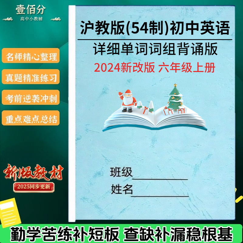 54制初中英语六年级下册练习题