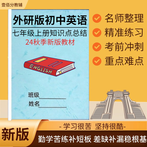 外研版七年级上册英语知识点