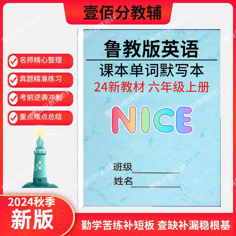 2026新鲁教版五四制初中英语详细知识点总结归纳六七八九年级上下册单元重难点复习资料必背单词本词汇语法梳理笔记本