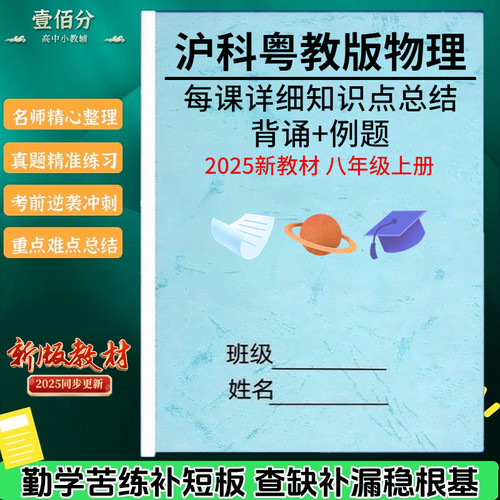 八九年级上下册沪粤教版物理知识