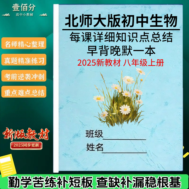 北师大版八年级上生物知识点总结