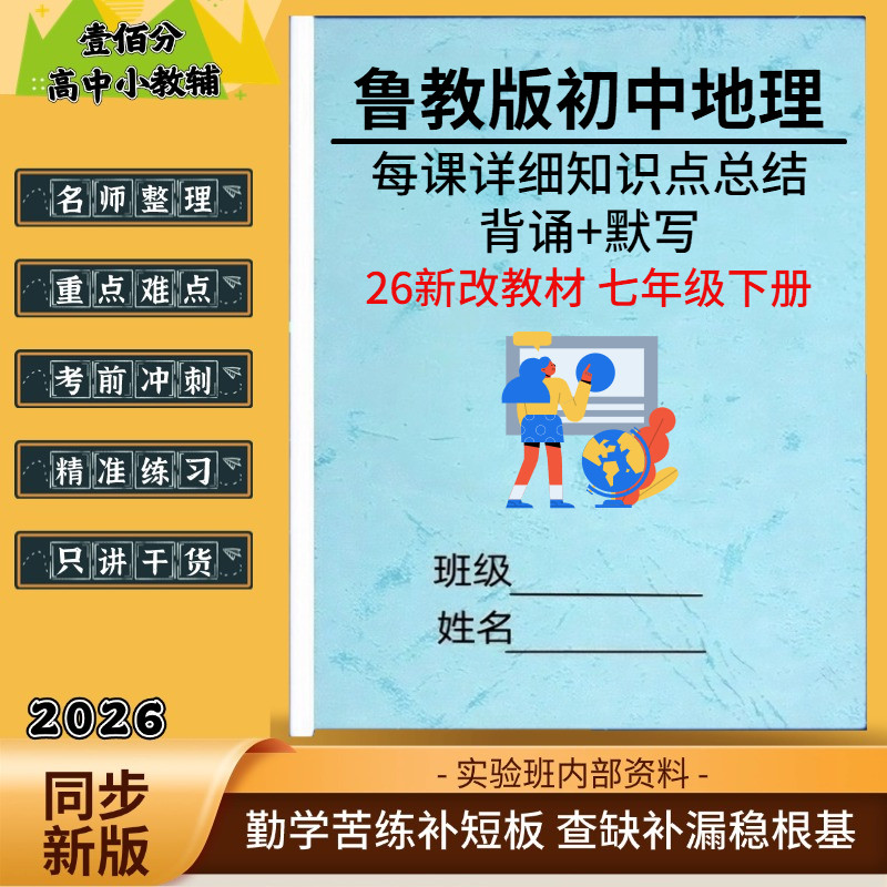 鲁教版地理七下必背知识点清单