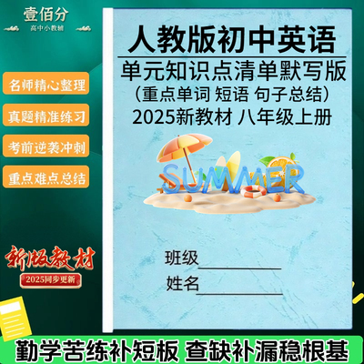 八年级上册英语单元知识点总结