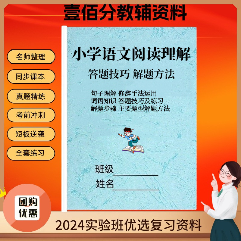 小学语文阅读理解公式法知识点三四五六年级作文技巧方法步骤练习
