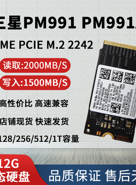 三星Samsung/三星PM991 128G 2242 NVME M2 PCIE3.0*4固态硬盘ssd