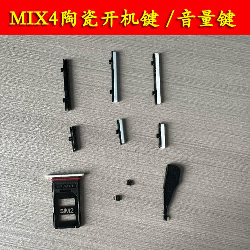 适用于小米MIX4原装陶瓷开机按键开关音量键外键侧键边键排线卡托